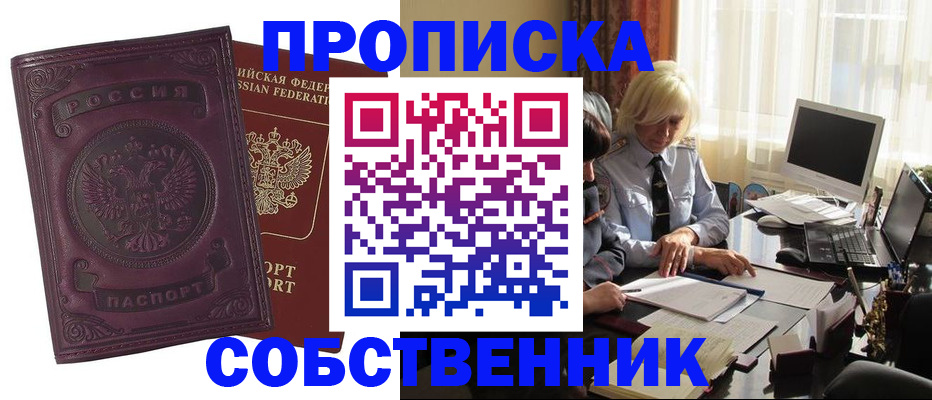 временная регистрация в Саранске