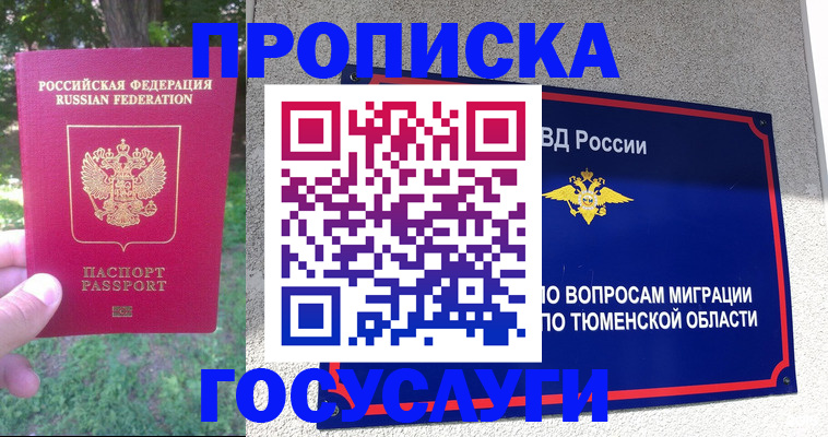 прописка для кредита в Саранске