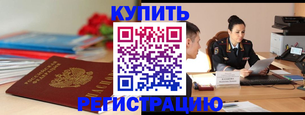 временная регистрация в квартире в Саранске