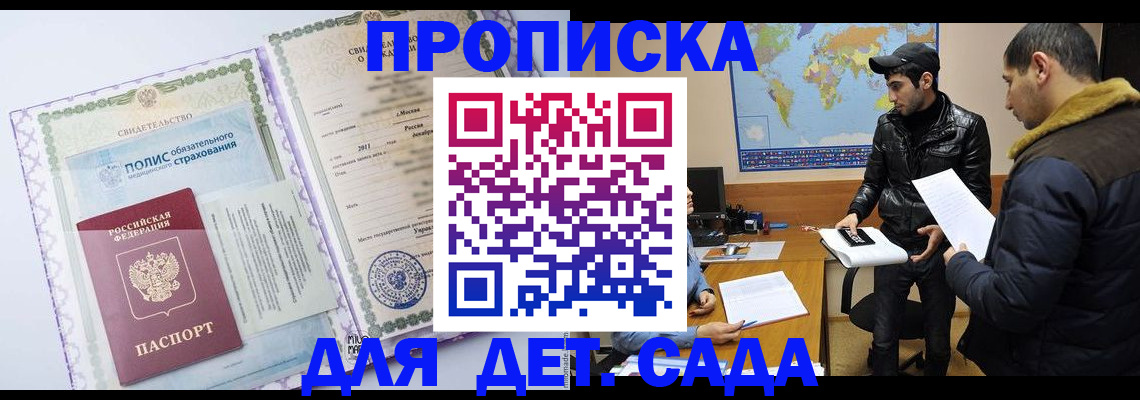 временная регистрация в Саранске